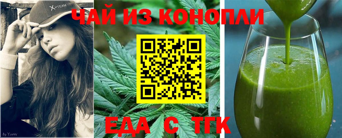 Еда ТГК марихуана Ялуторовск