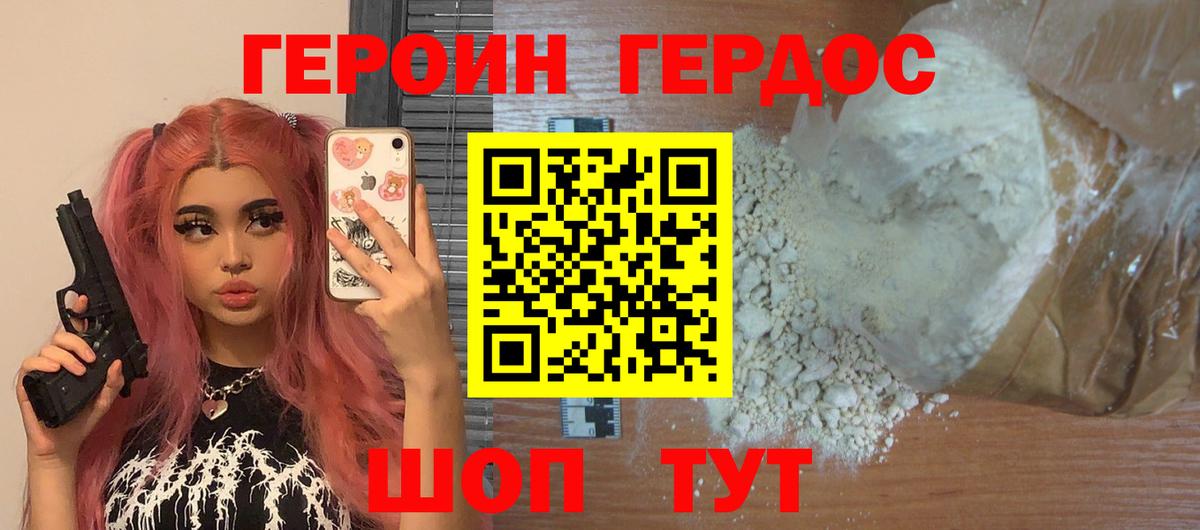 Героин гречка Ялуторовск