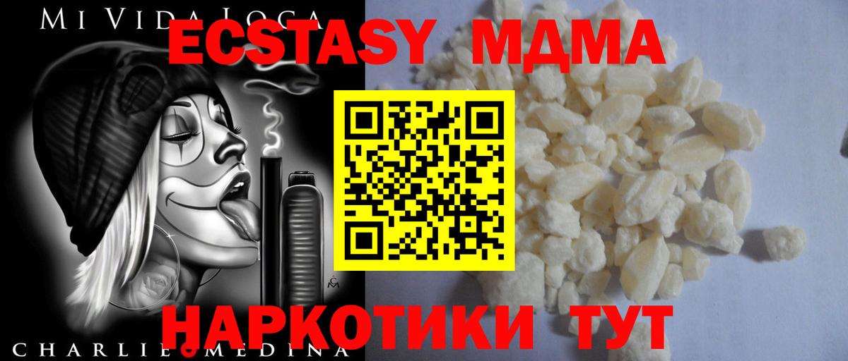 МДМА crystal  Вход с VPN  МДМА  MDMA Molly  Ялуторовск 