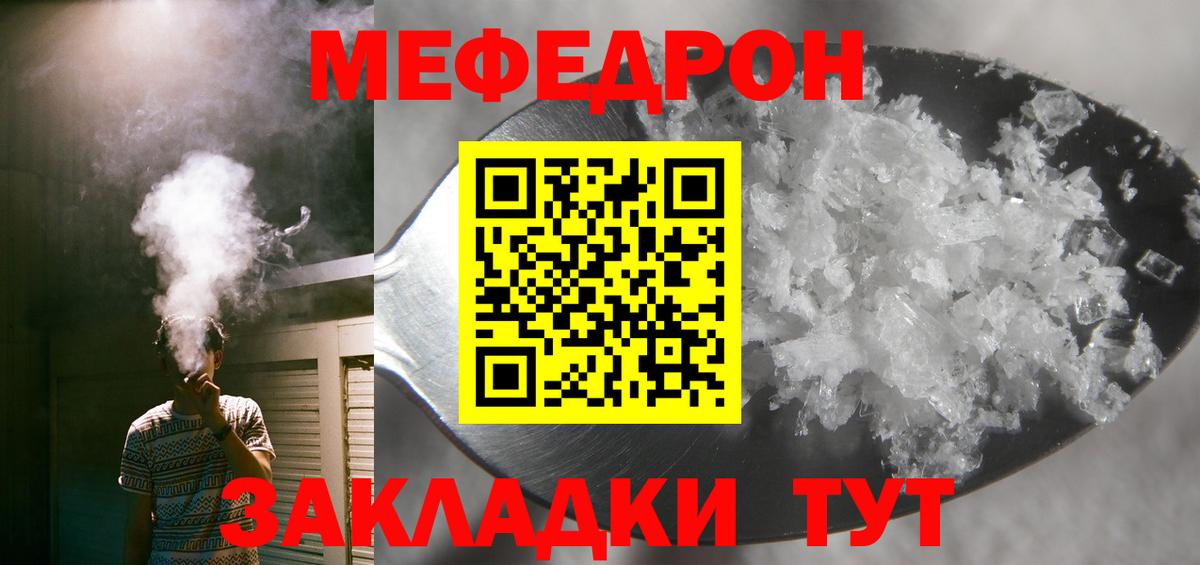 МЯУ-МЯУ мука  Меф  МЕФ  Ялуторовск  Вход с VPN 