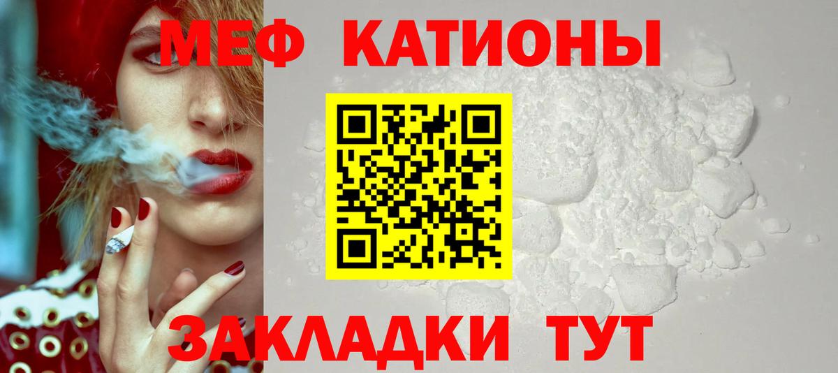 Мефедрон кристаллы Ялуторовск