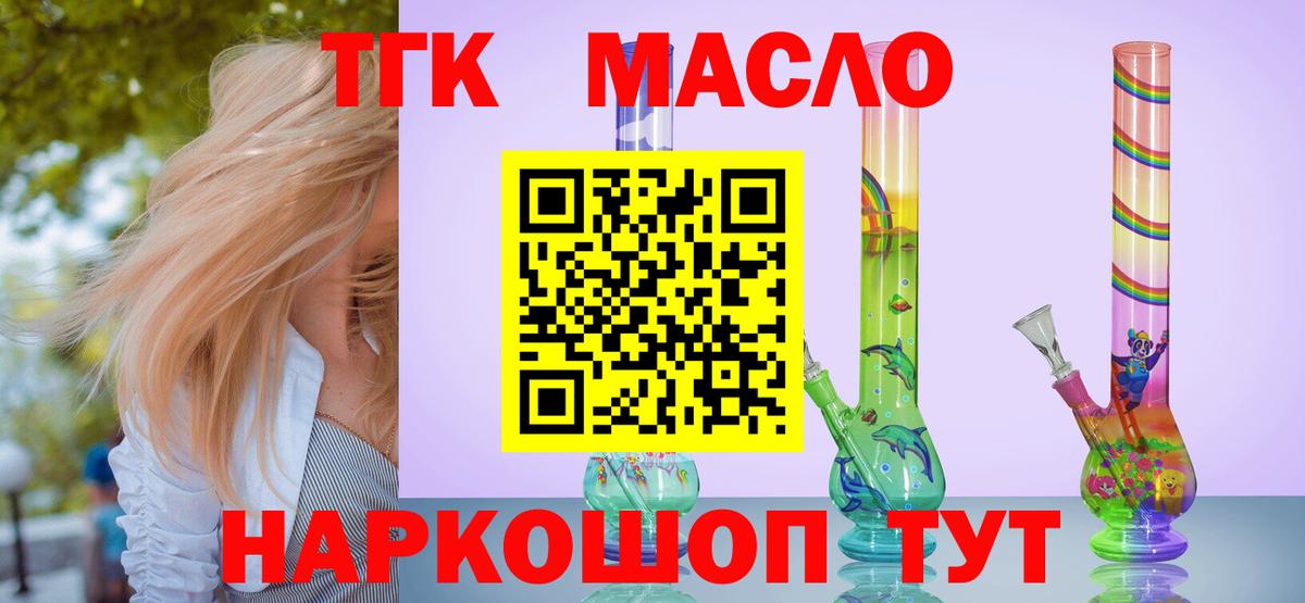 Ялуторовск  ТГК вейп с тгк  Вход с VPN  Дистиллят ТГК THC oil 